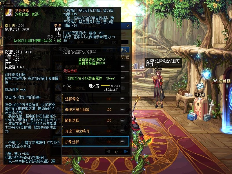 《DNF》100天帝装备搭配