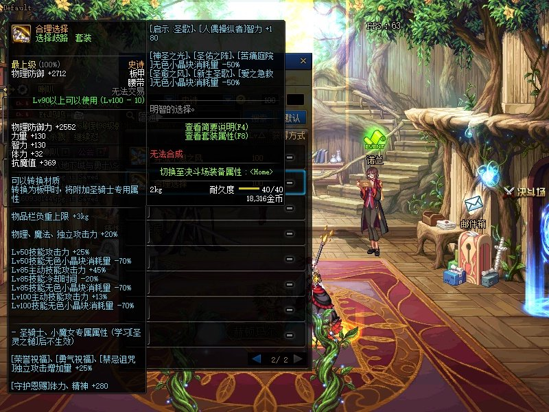 《DNF》100天帝装备搭配