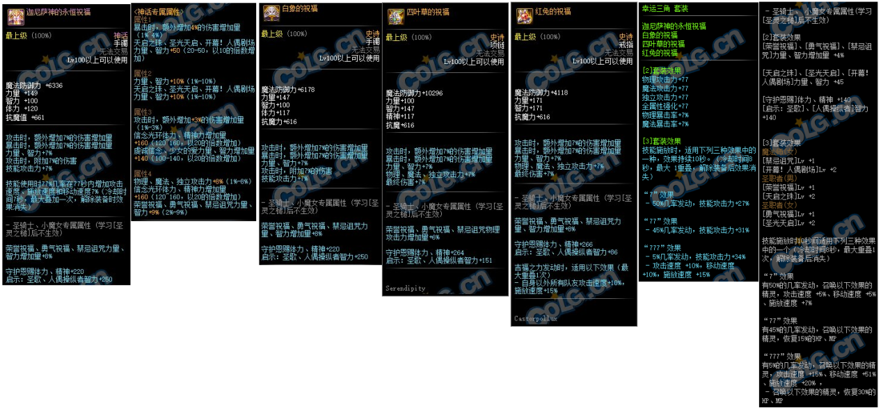 《DNF》100白手首饰选择