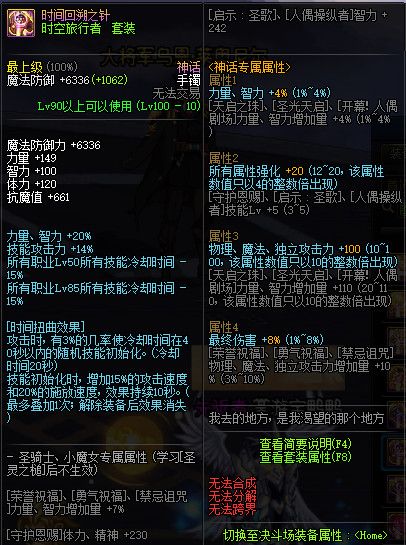 《DNF》100时间回溯之针属性提升一览