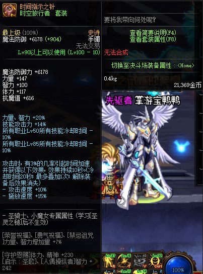 《DNF》100时间指示之针属性提升一览