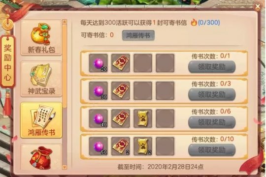 《神武4》神武宝录经验大幅度增加