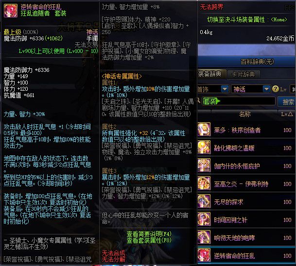 《DNF》100逆转宿命的狂乱属性提升一览