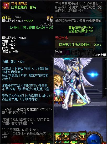 《DNF》100狂欢携带者属性提升一览