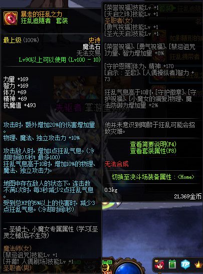 《DNF》100暴走的狂乱之力属性提升一览