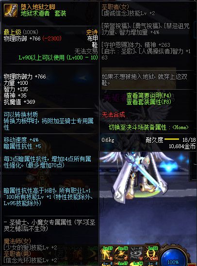 《DNF》100堕入地狱之脚属性提升一览