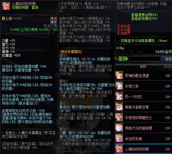 《DNF》100心痛如绞的悲剧属性提升一览