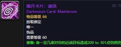 《魔兽世界》怀旧服暗月卡片旋涡获得方法介绍