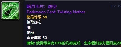 《魔兽世界》怀旧服暗月卡片虚空获得方法介绍