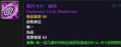 《魔兽世界》怀旧服暗月卡牌掉落地点汇总