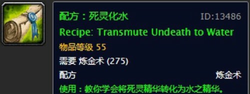 《魔兽世界》怀旧服死灵转水配方获得方法