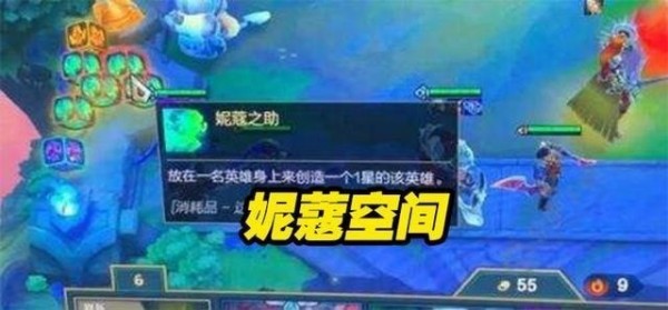 《LOL》云顶之弈S3妮蔻空间玩法介绍