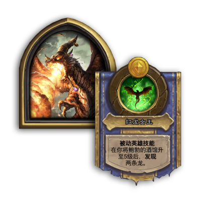 《炉石传说》酒馆战棋新英雄阿莱克丝塔萨