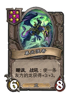 《炉石传说》16.4酒馆战棋新随从