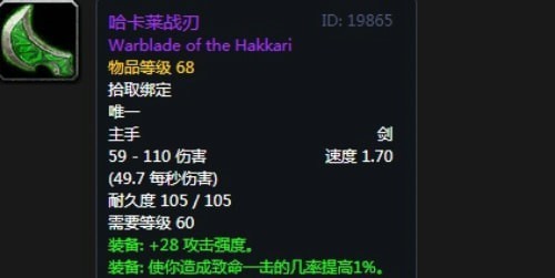 《魔兽世界》怀旧服哈卡莱战刃掉落出处一览