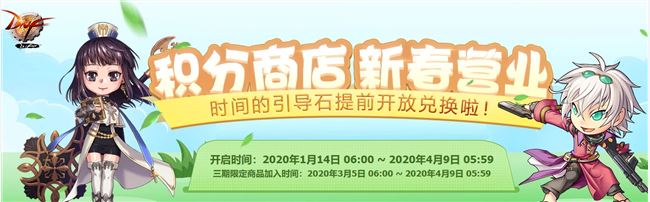 《DNF》积分商城三期限定商品一览