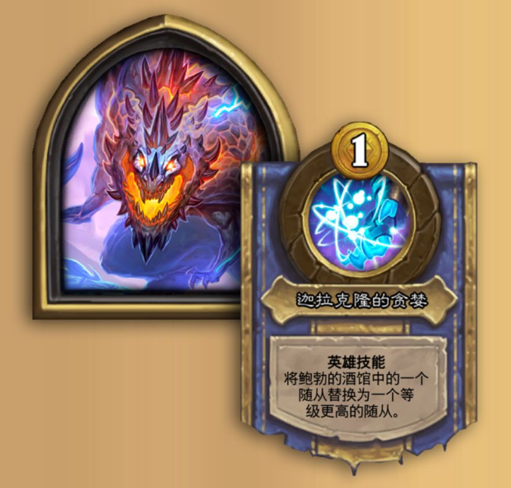 《炉石传说》酒馆战棋迦拉克隆强度介绍