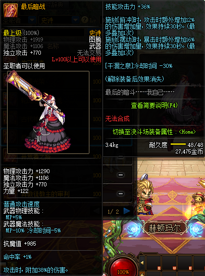 《DNF》圣职者100级史诗武器推荐