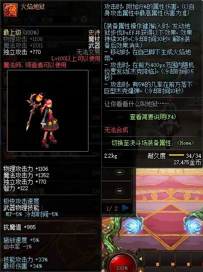 《DNF》魔法师100级史诗武器推荐