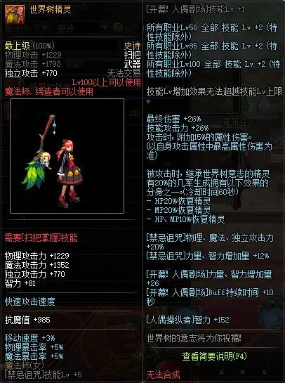 《DNF》魔法师100级史诗武器推荐