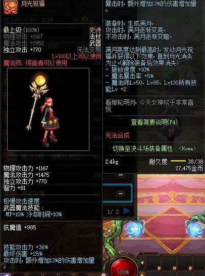 《DNF》魔法师100级史诗武器推荐