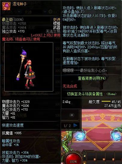 《DNF》魔法师100级史诗武器推荐