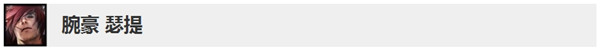 《LOL》10.5版本英雄更新调整内容