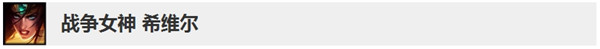 《LOL》10.5版本英雄更新调整内容