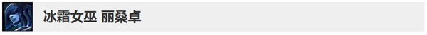 《LOL》10.5版本英雄更新调整内容