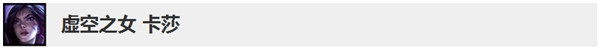 《LOL》10.5版本卡莎更新调整内容