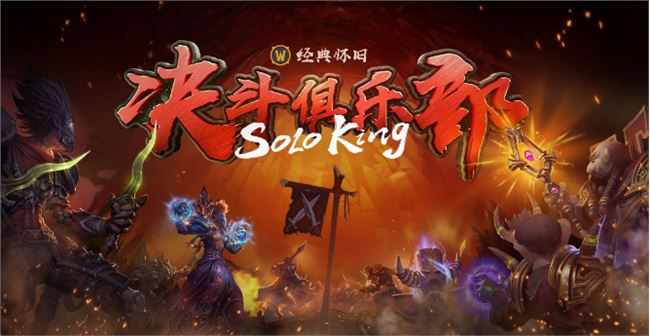 《魔兽世界》怀旧服决斗俱乐部规则奖励一览 