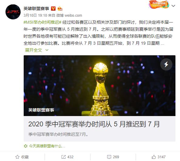 《LOL》2020MSI季中赛推迟官方公告 