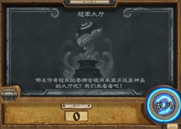 《炉石传说》冠军大厅乱斗冠军套牌一览