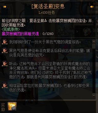 《DNF》100级版本黑暗灵魂转换器玩法介绍