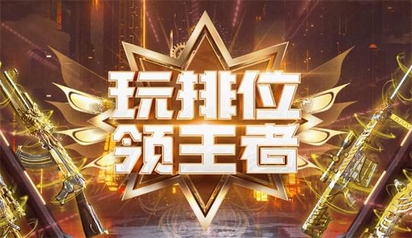 《CF》枪王排位胜者为王活动内容详情