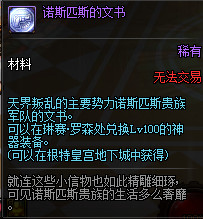 《DNF》诺斯匹斯文书获得方法
