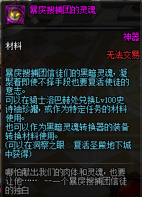 《DNF》暴力搜捕团的灵魂获得方法