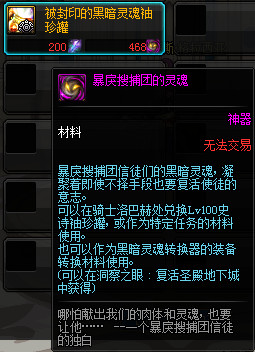 《DNF》暴力搜捕团的灵魂获得方法