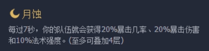 《LOL》10.5云顶之奕2月蚀4极地3狂战阵容搭配攻略