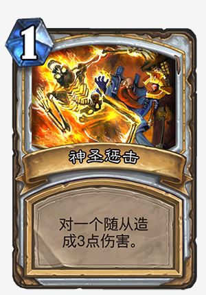 《炉石传说》凤凰年神圣惩击改动一览