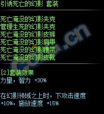 《DNF》引诱死亡的幻影套装获得方法