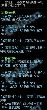 《DNF》引诱死亡的幻影套装获得方法