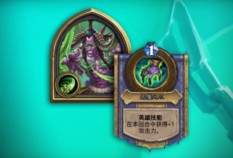 《炉石传说》新英雄恶魔猎手介绍