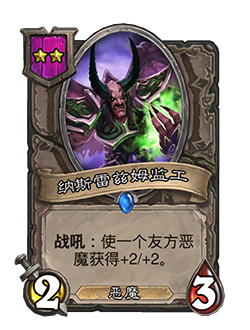 《炉石传说》酒馆战棋纳斯雷兹姆监工凤凰年改动一览