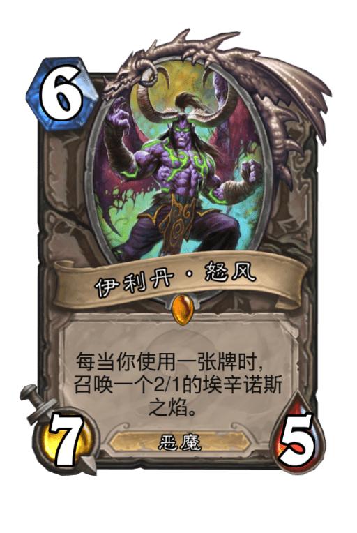 《炉石传说》蓝贴：中立橙卡伊利丹由萨维斯替代 只修改插画和名称 