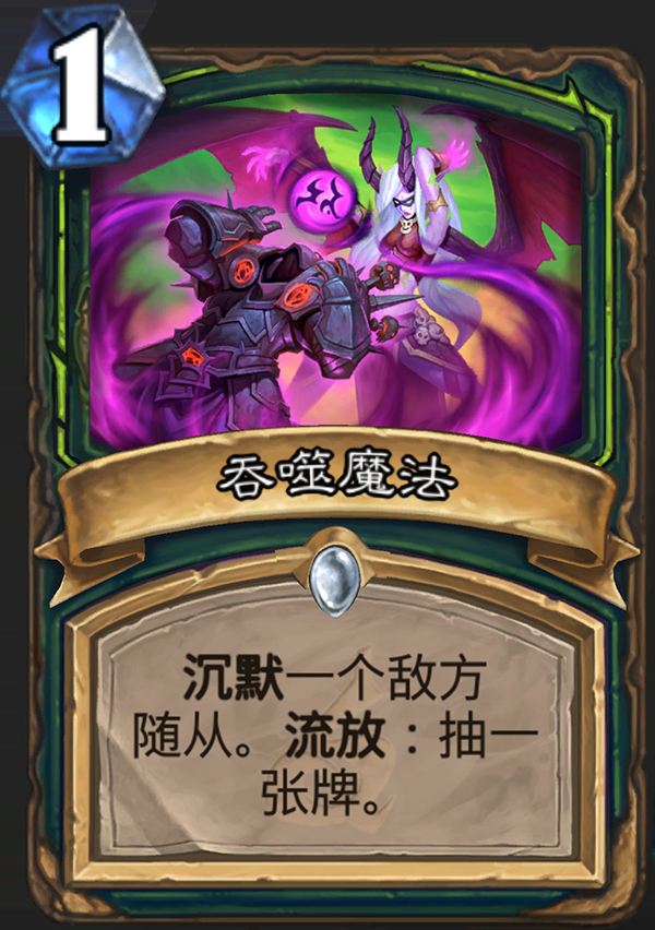 《炉石传说》新职业恶魔猎手卡牌吞噬魔法介绍