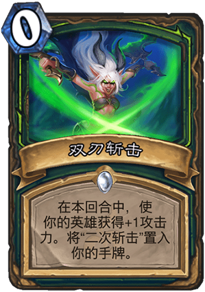 《炉石传说》外域的灰烬恶魔猎手新卡双刃斩击介绍