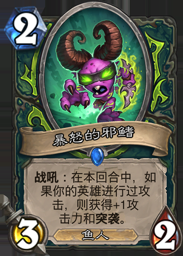 《炉石传说》新职业恶魔猎手卡牌暴怒的邪鳍介绍