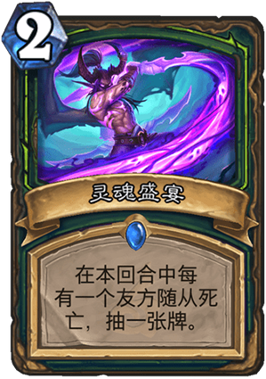 《炉石传说》外域的灰烬恶魔猎手新卡灵魂盛宴介绍