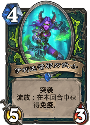 《炉石传说》外域的灰烬恶魔猎手新卡伊利达雷邪刃武士介绍